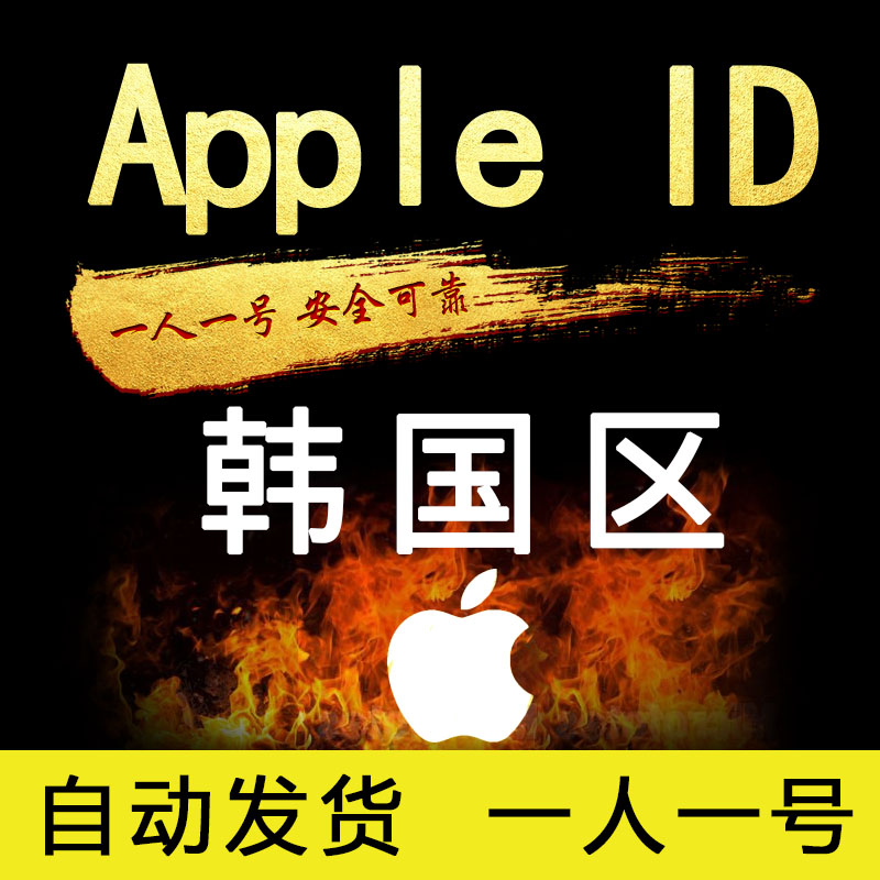 全新韩国区下载ID 「App Store登录